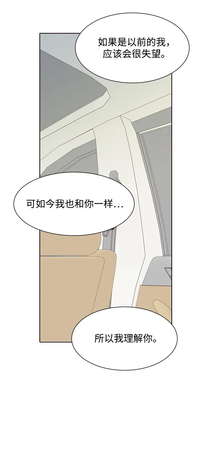 《高风险恋爱》第88话 第50页