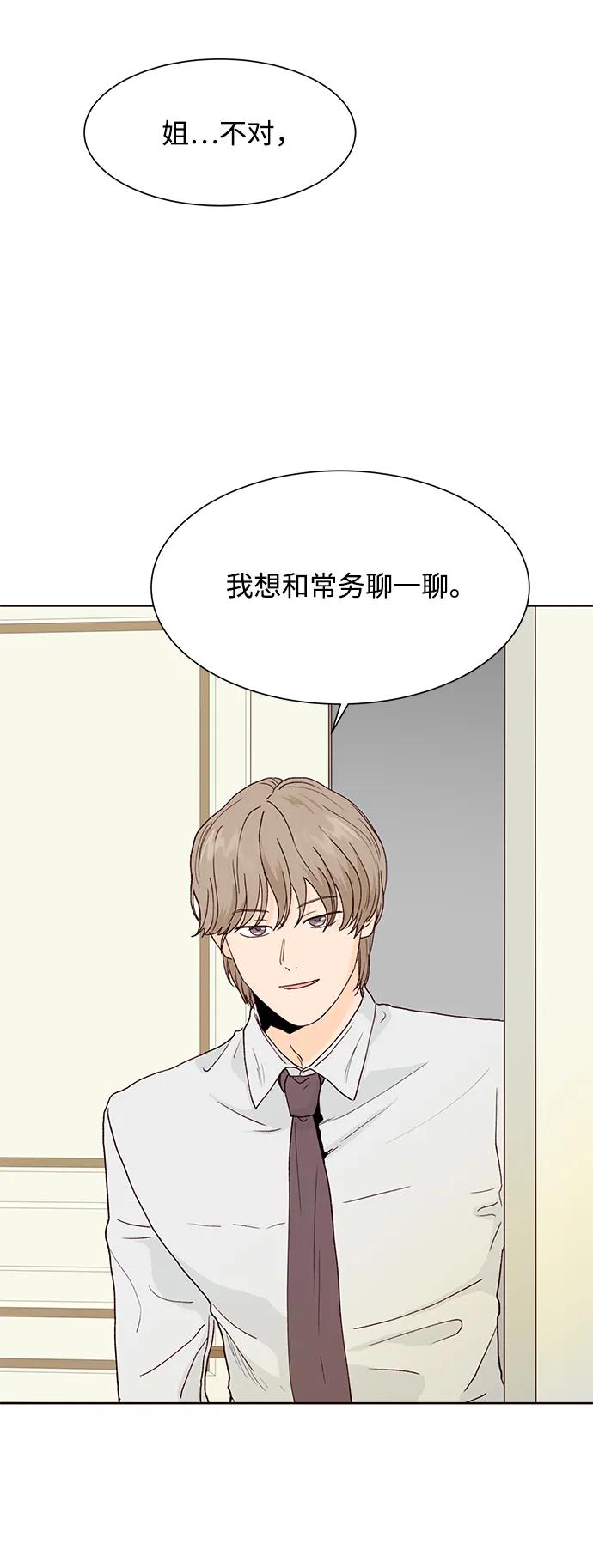 《高风险恋爱》第88话 第3页