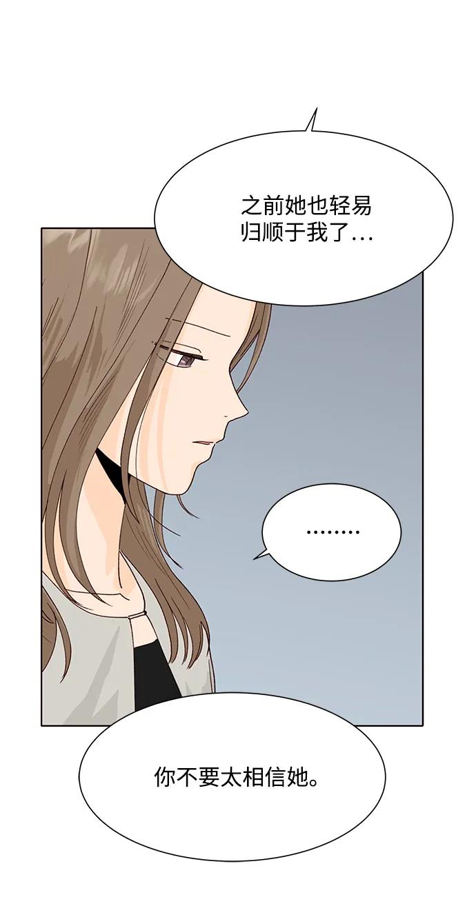 《高风险恋爱》第88话 第24页