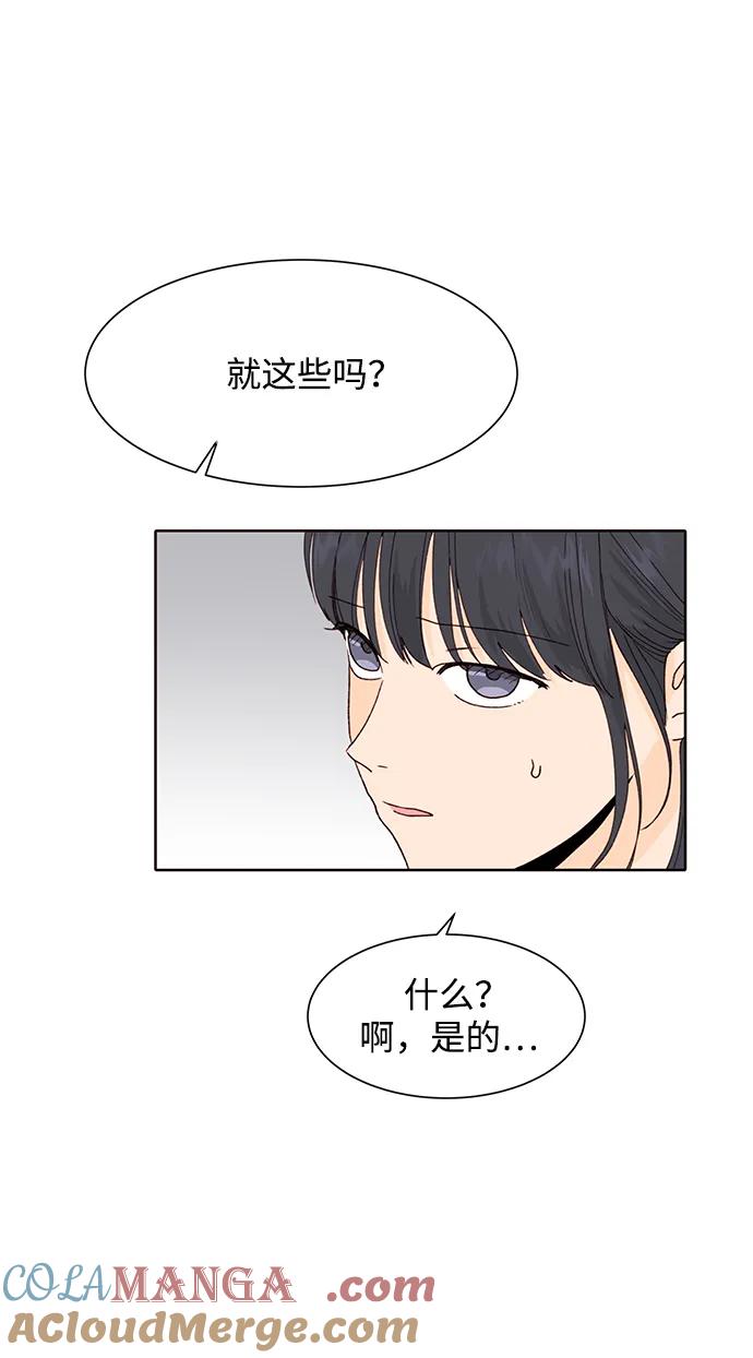 《高风险恋爱》第88话 第43页