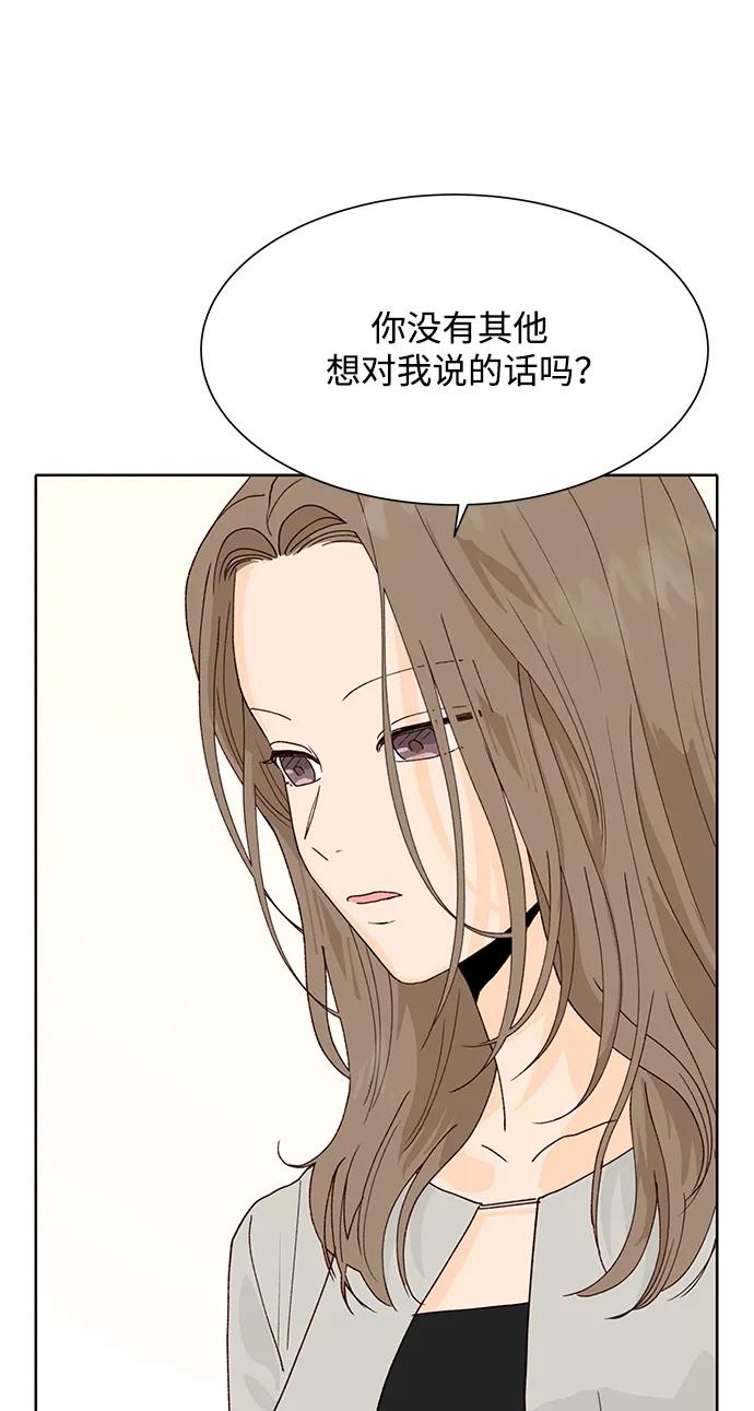 《高风险恋爱》第88话 第36页