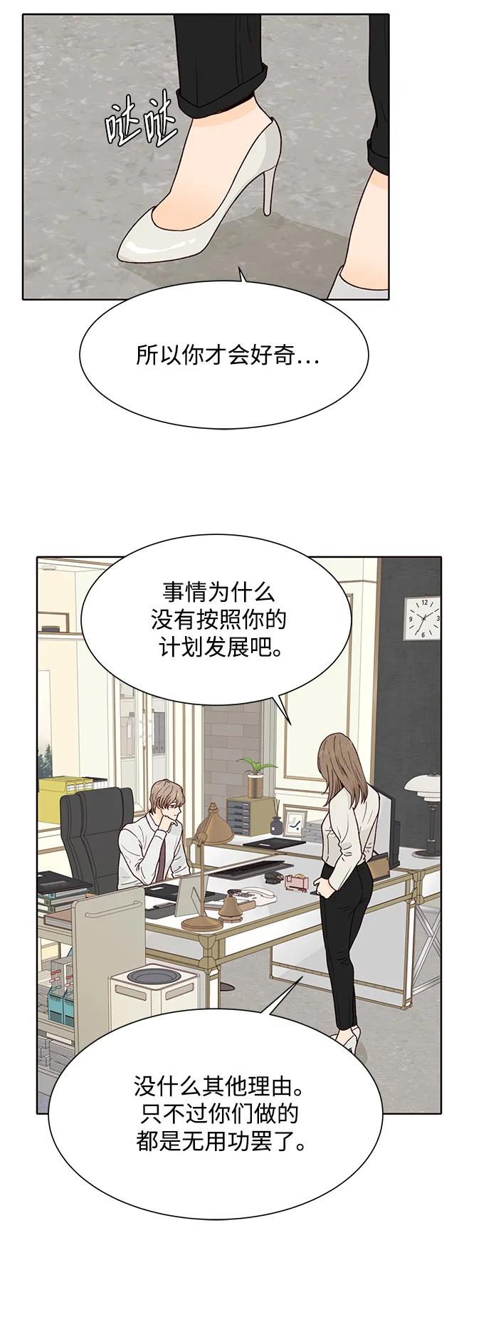 《高风险恋爱》第88话 第15页