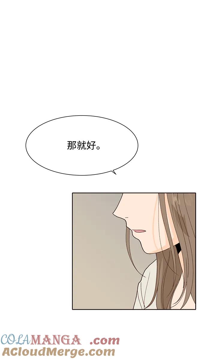 《高风险恋爱》第88话 第52页