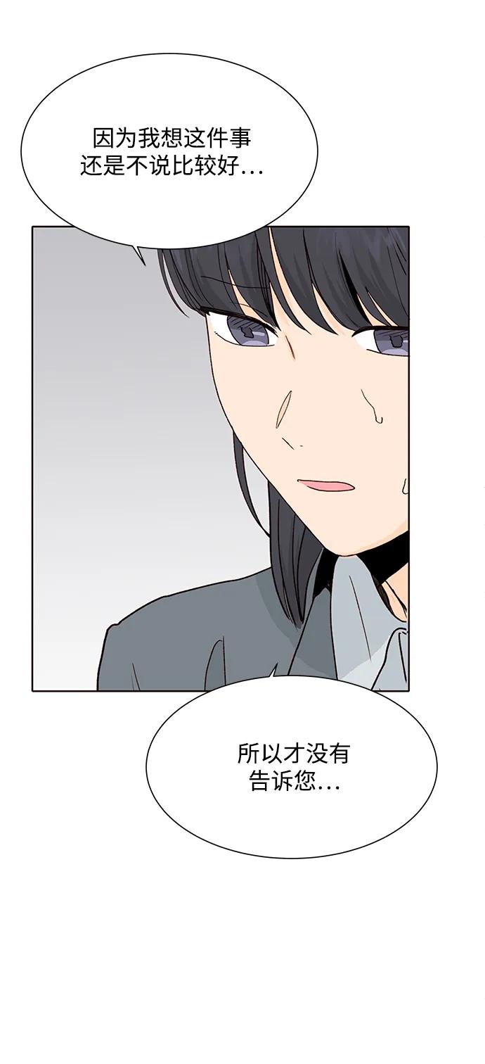 《高风险恋爱》第88话 第39页