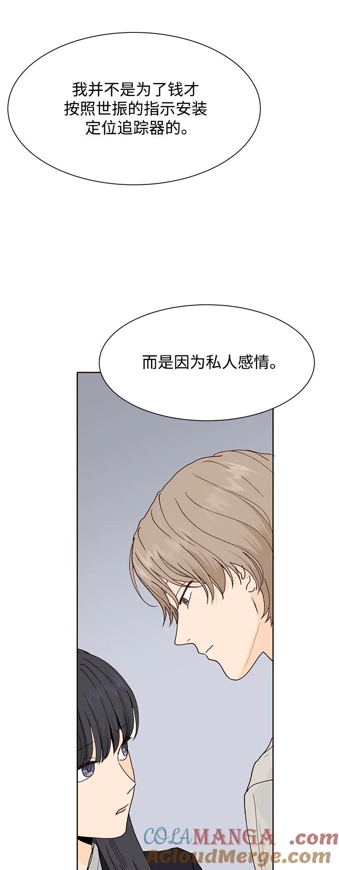 《高风险恋爱》第88话 第40页