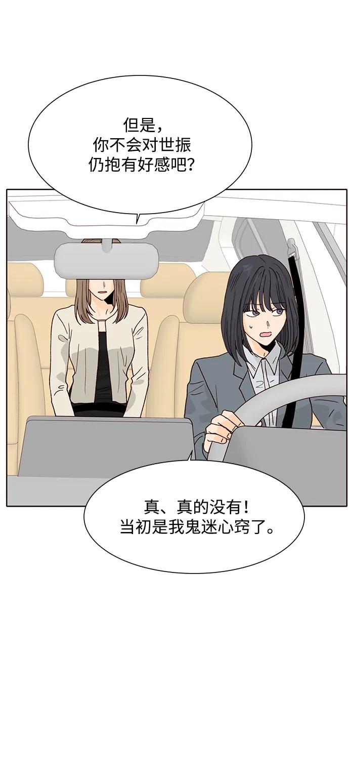 《高风险恋爱》第88话 第51页