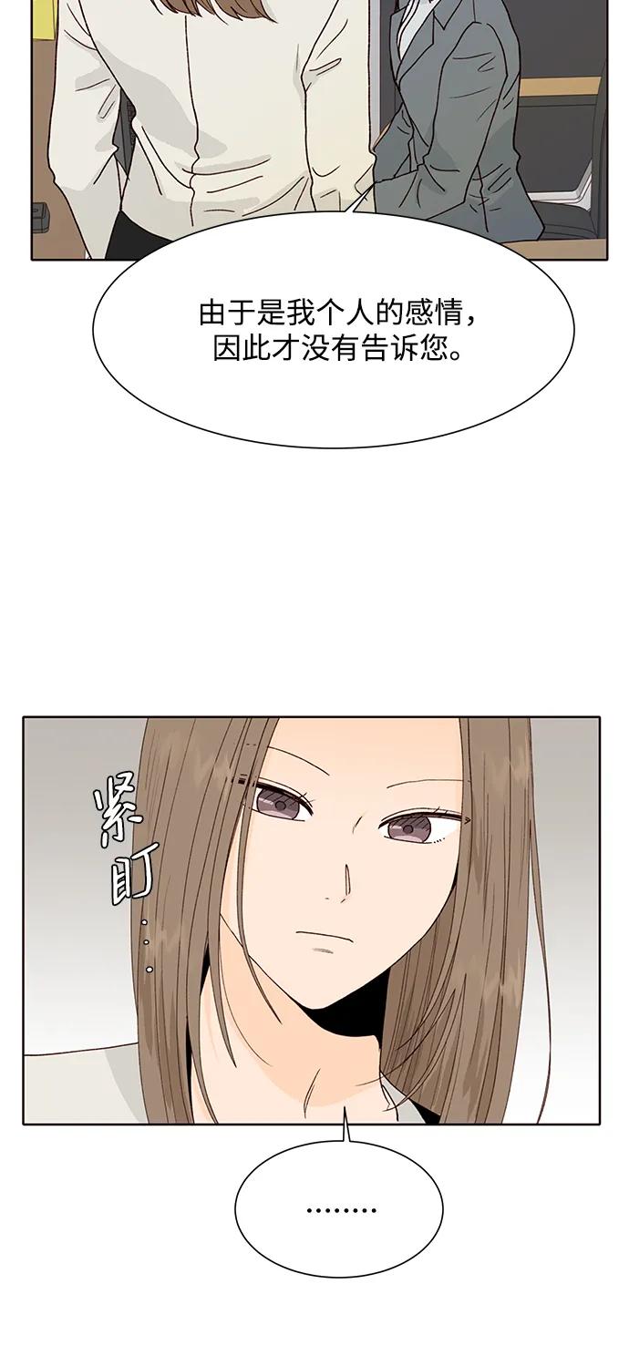 《高风险恋爱》第88话 第42页