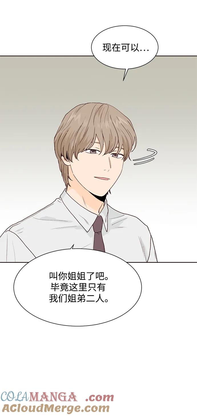 《高风险恋爱》第88话 第10页