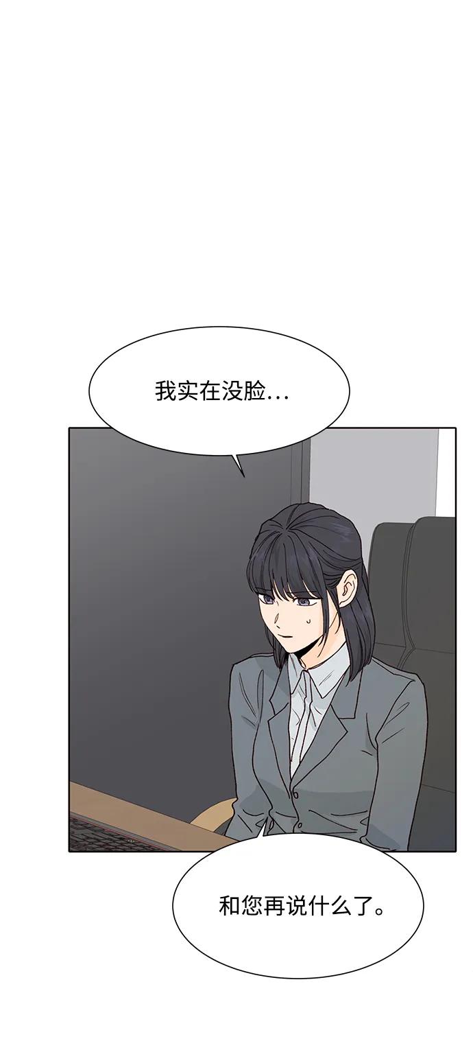 《高风险恋爱》第88话 第38页