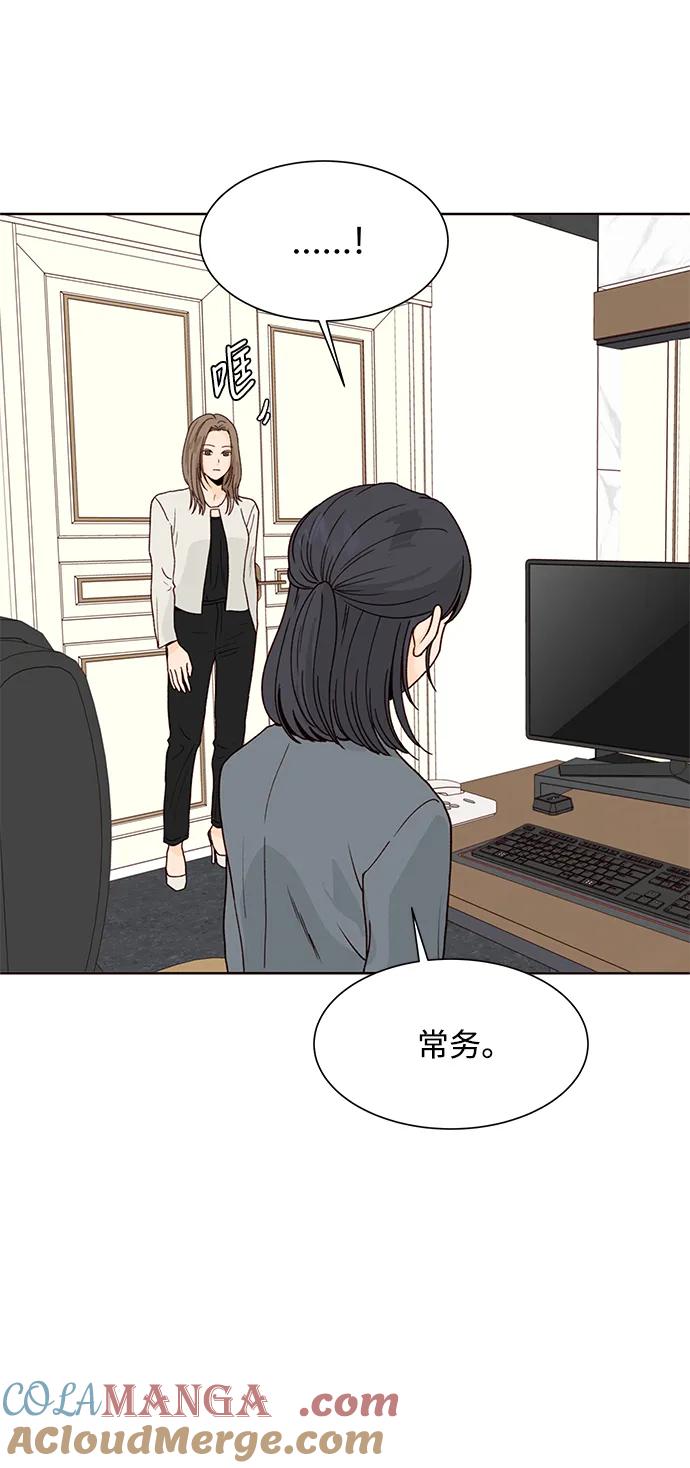 《高风险恋爱》第88话 第31页