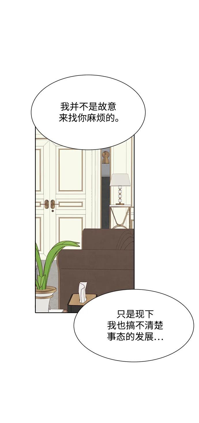 《高风险恋爱》第88话 第20页