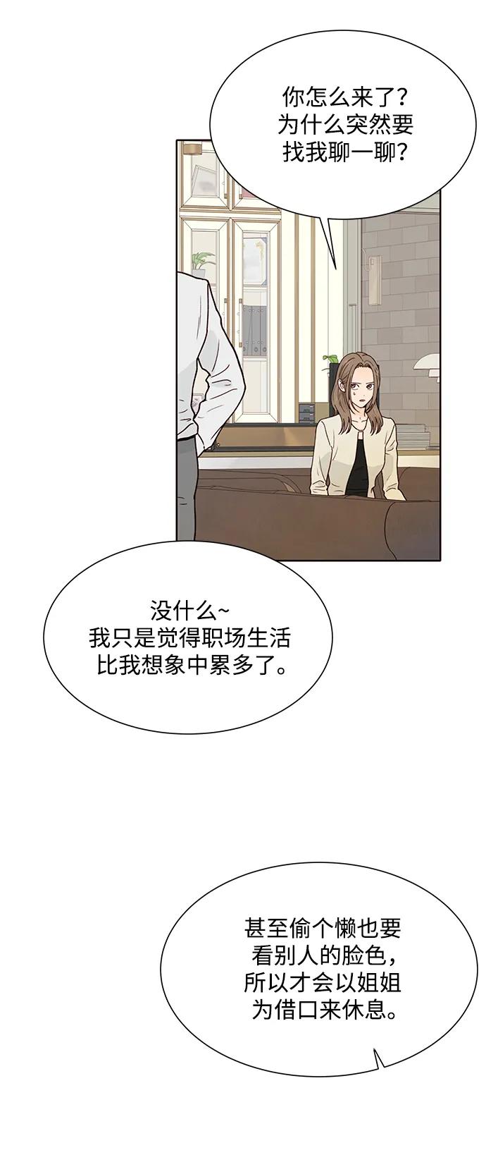 《高风险恋爱》第88话 第11页