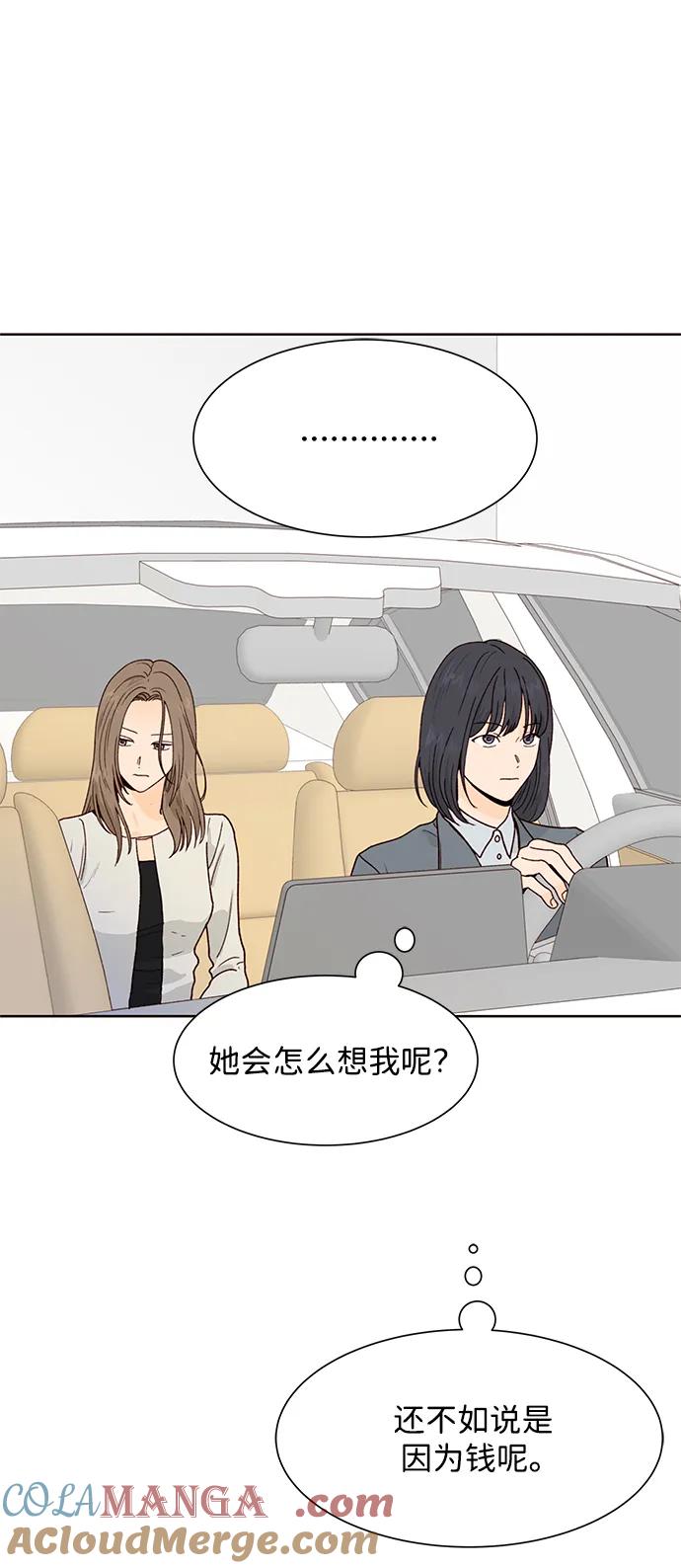《高风险恋爱》第88话 第46页