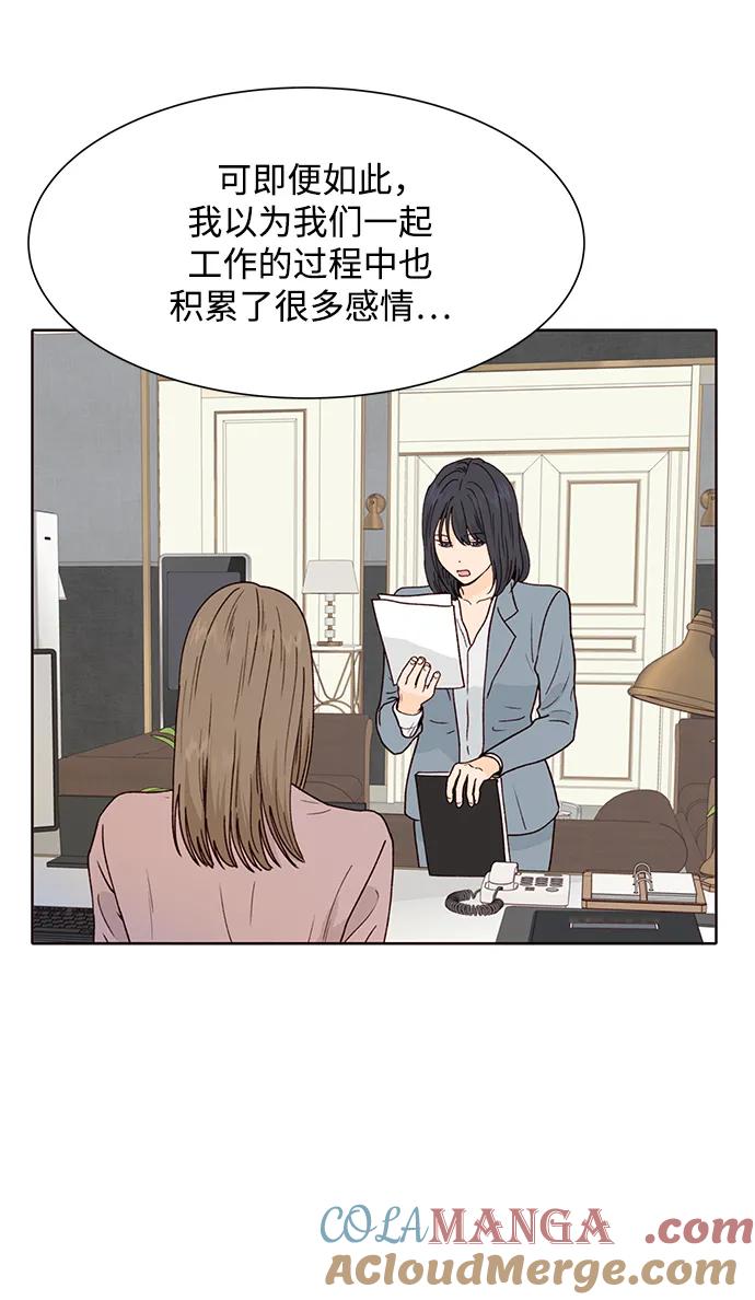 《高风险恋爱》第88话 第34页