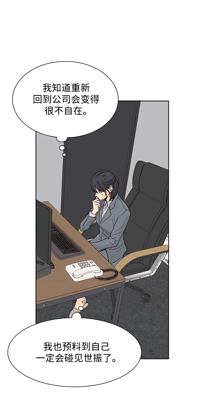 《高风险恋爱》第88话 第27页