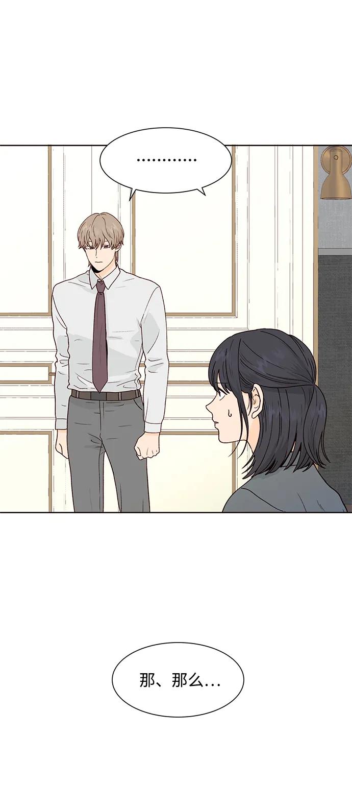 《高风险恋爱》第88话 第6页