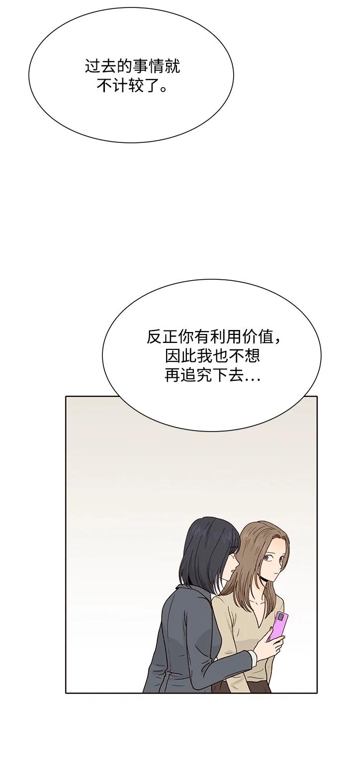 《高风险恋爱》第88话 第33页