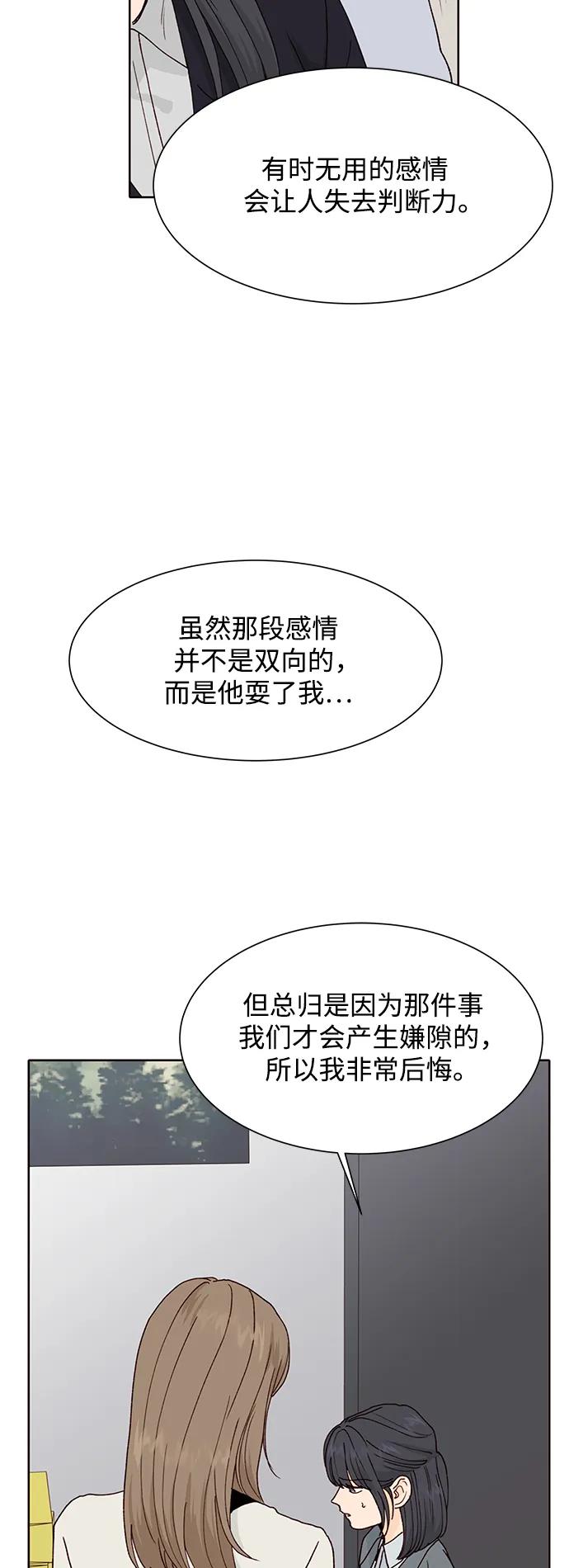 《高风险恋爱》第88话 第41页