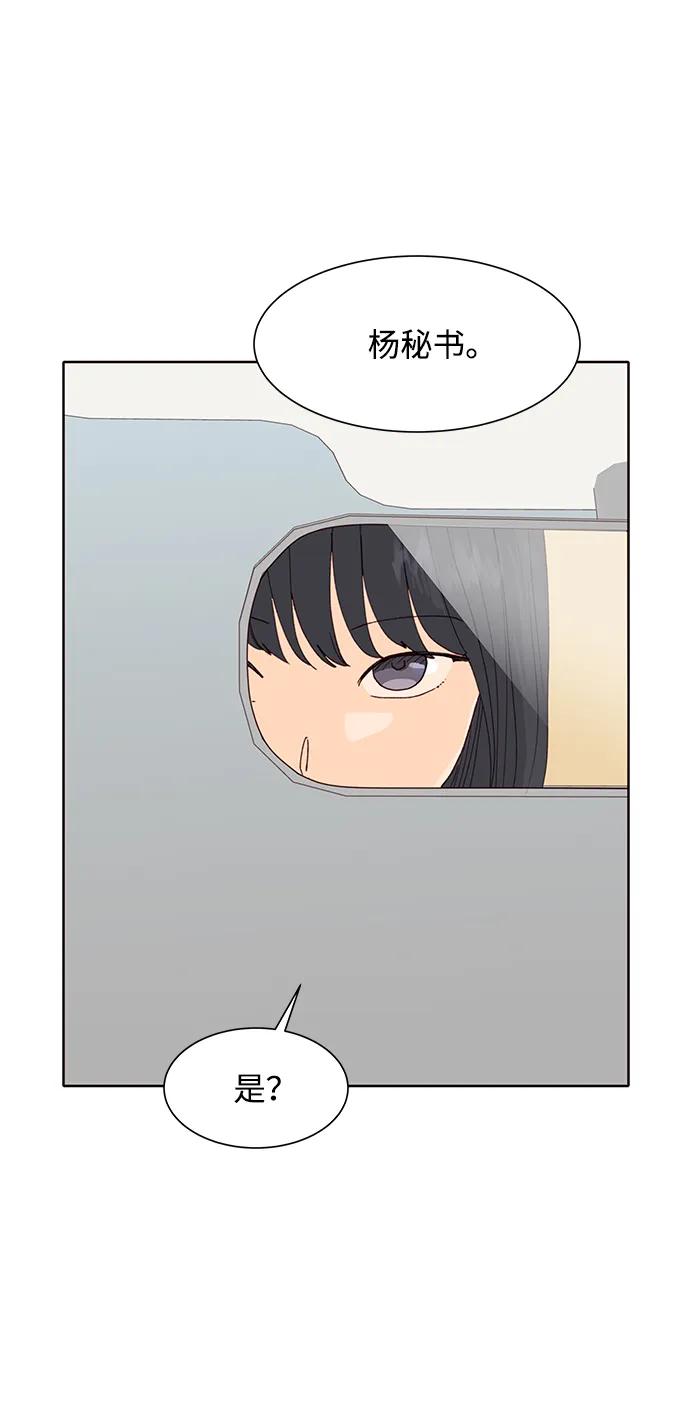 《高风险恋爱》第88话 第47页
