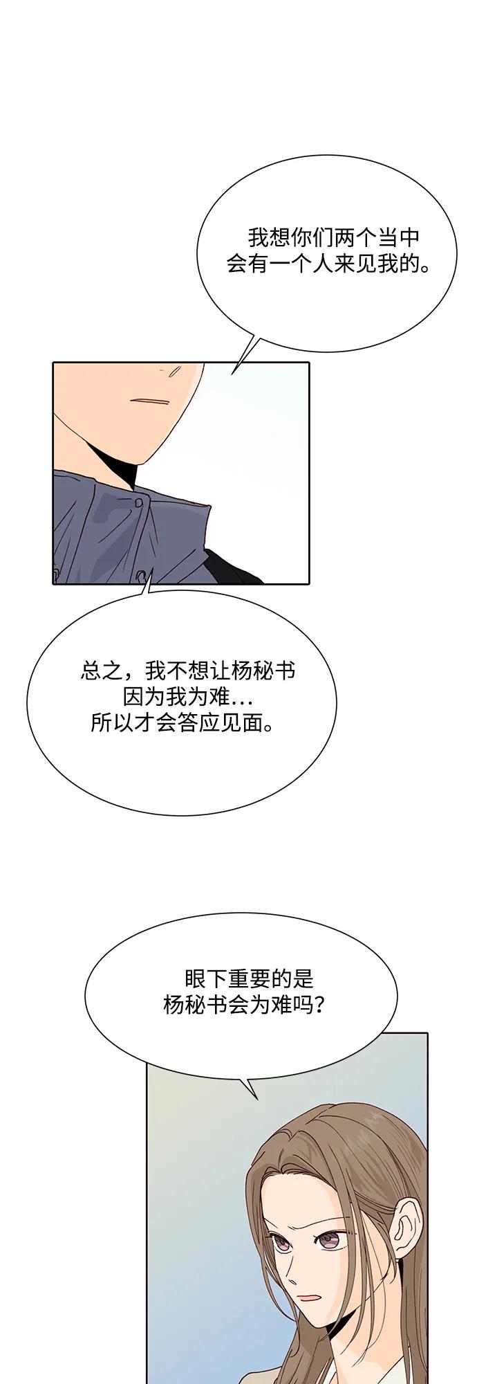《高风险恋爱》第89话 第33页