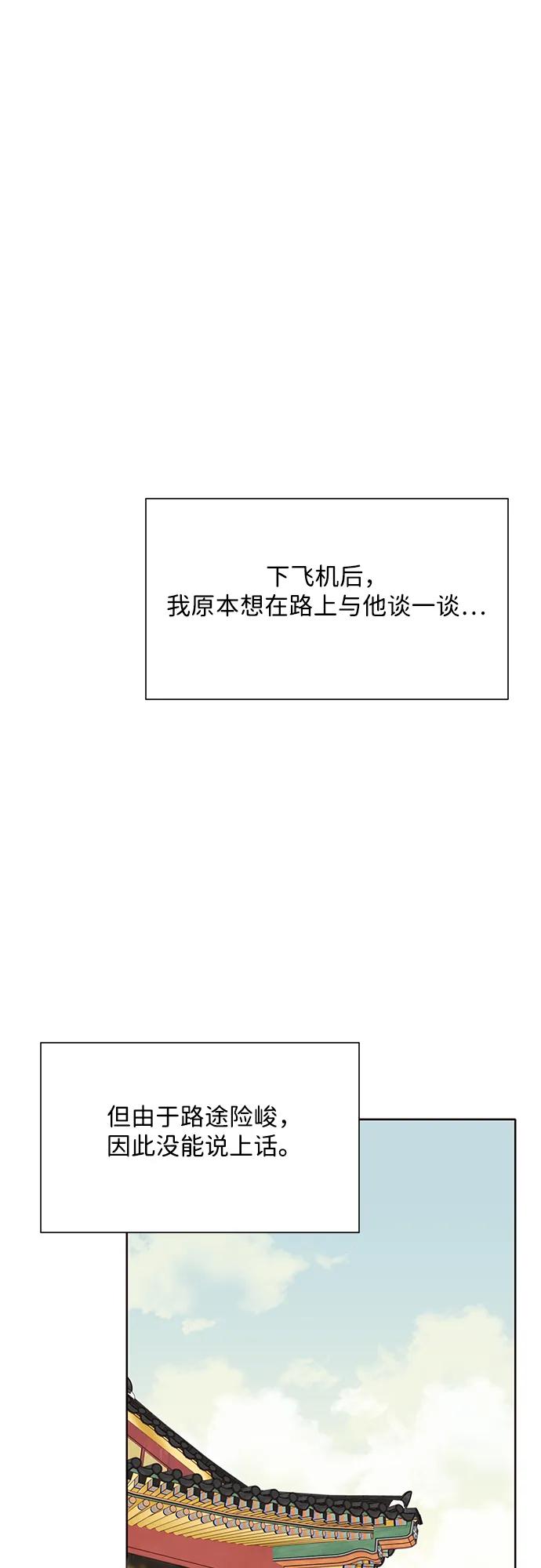 《高风险恋爱》第89话 第45页