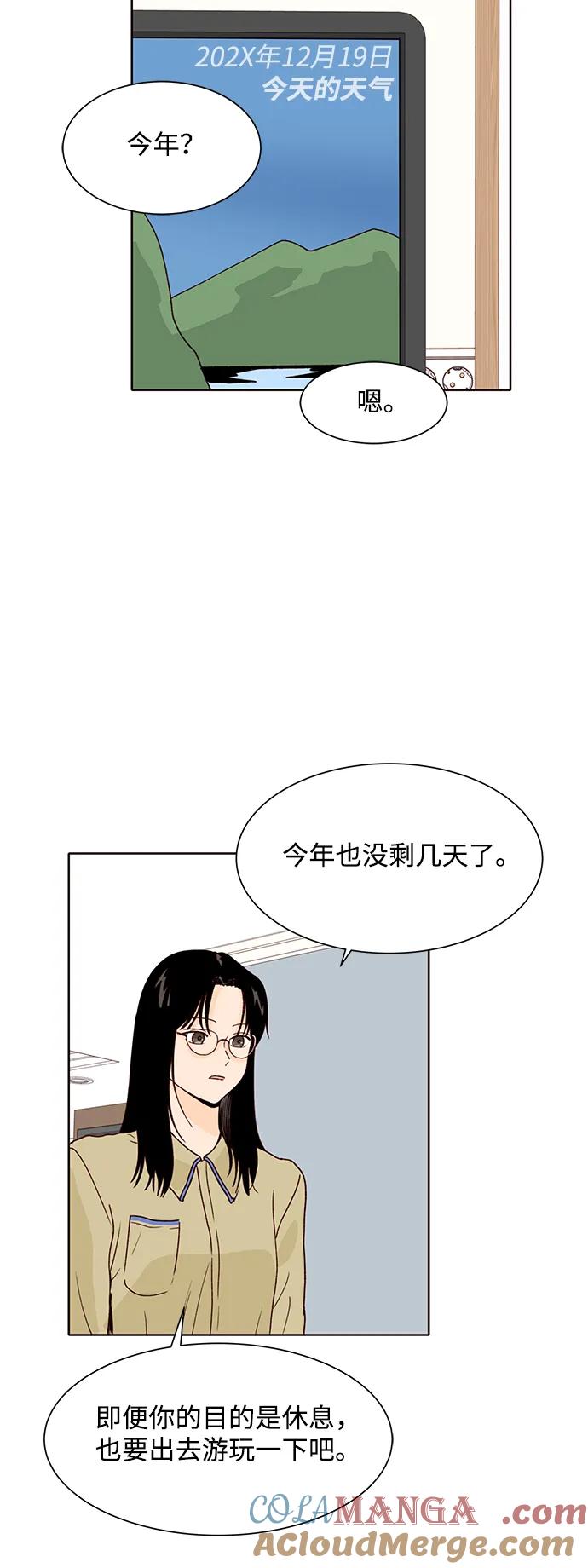 《高风险恋爱》第89话 第7页