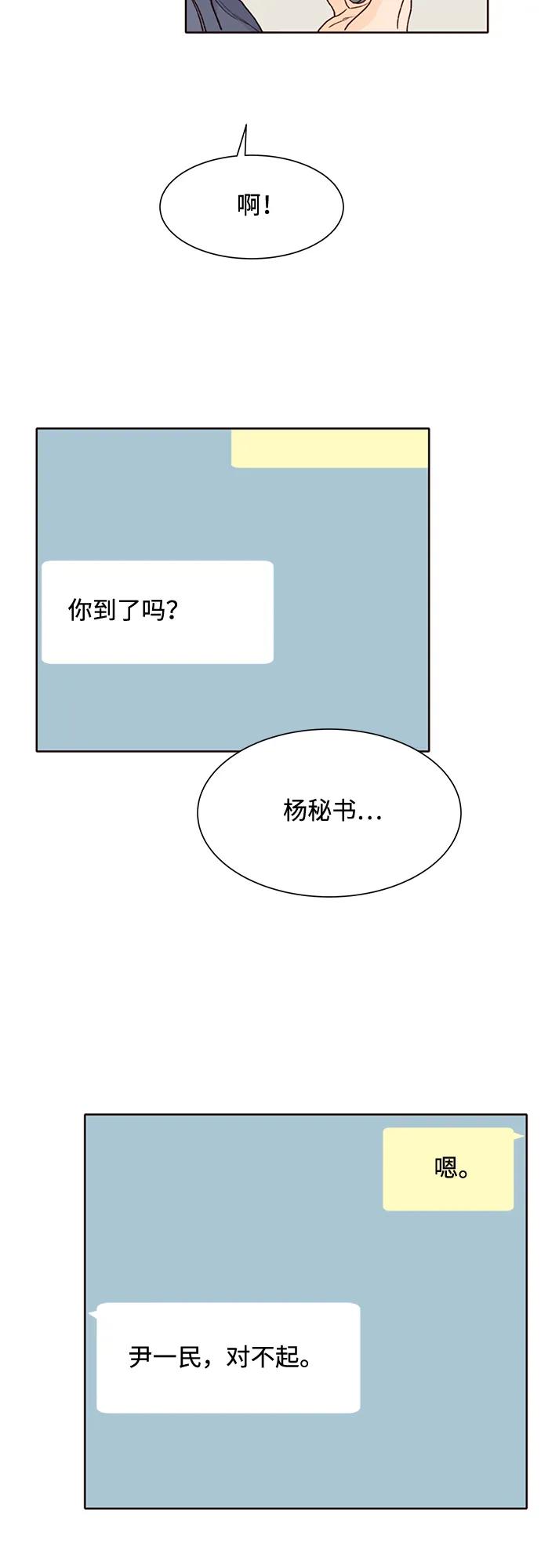 《高风险恋爱》第89话 第24页