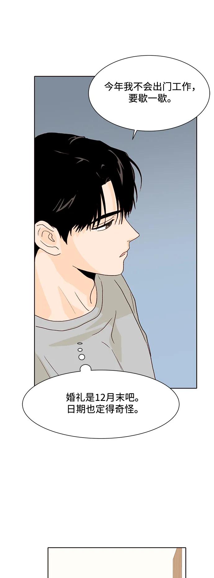 《高风险恋爱》第89话 第6页