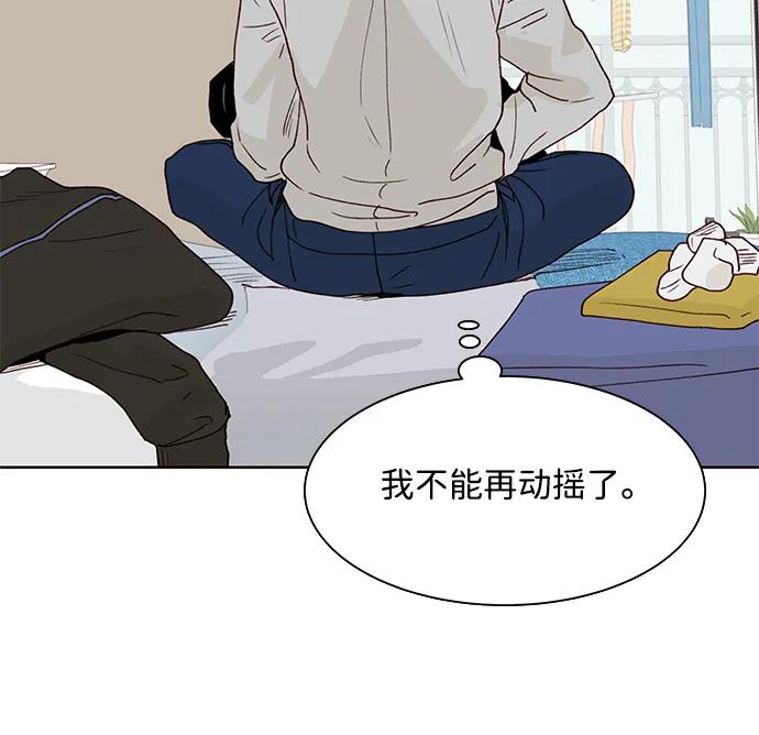 《高风险恋爱》第89话 第20页