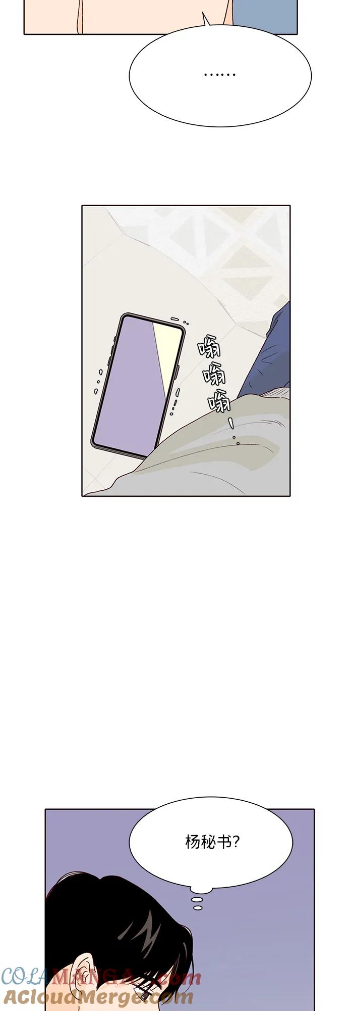 《高风险恋爱》第89话 第10页