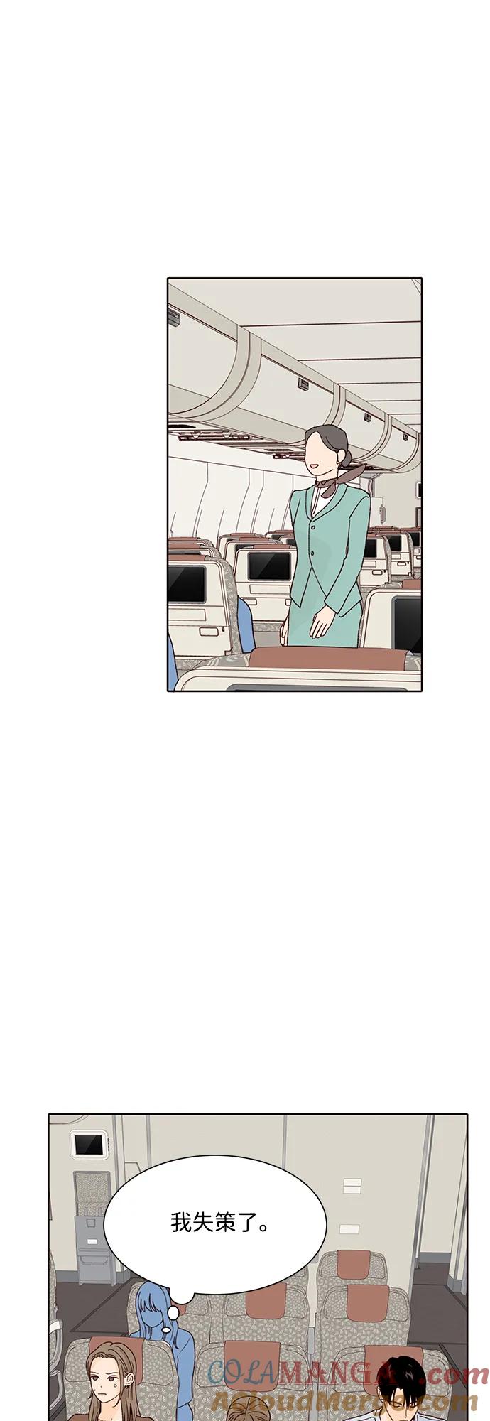 《高风险恋爱》第89话 第40页