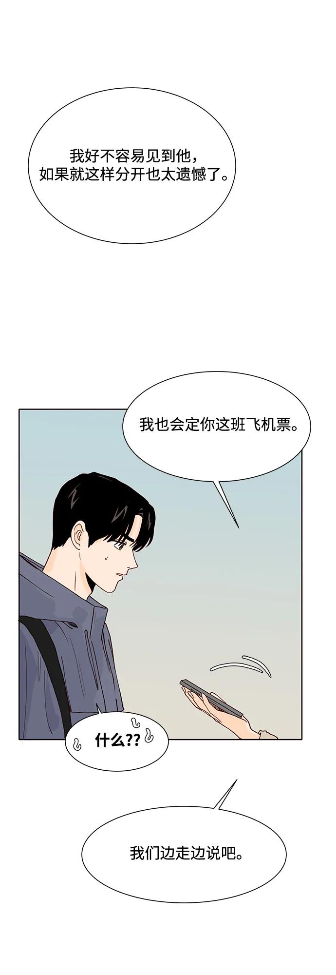 《高风险恋爱》第89话 第38页