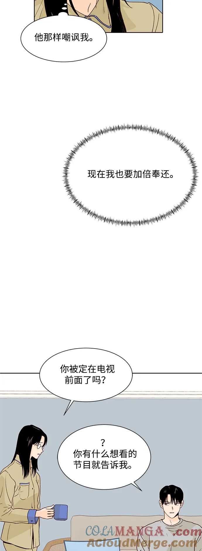 《高风险恋爱》第89话 第4页
