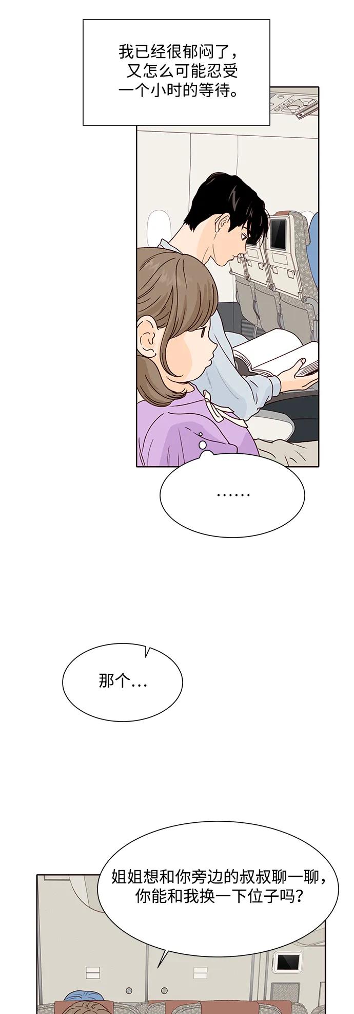 《高风险恋爱》第89话 第42页