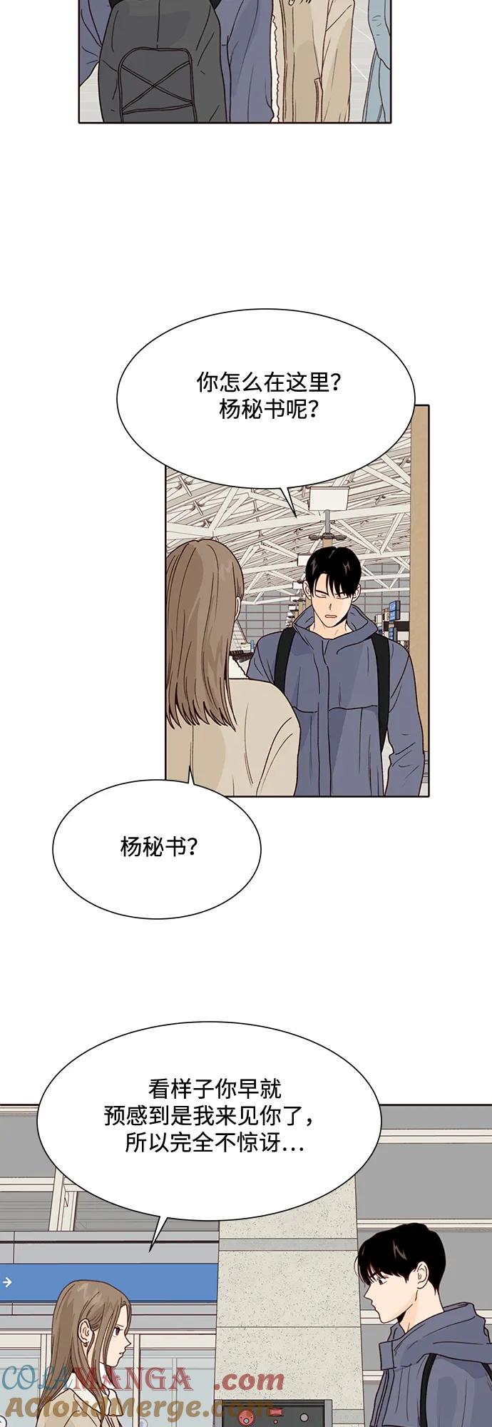 《高风险恋爱》第89话 第31页