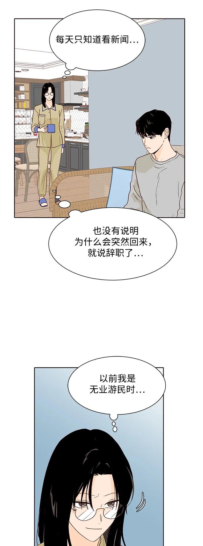 《高风险恋爱》第89话 第3页