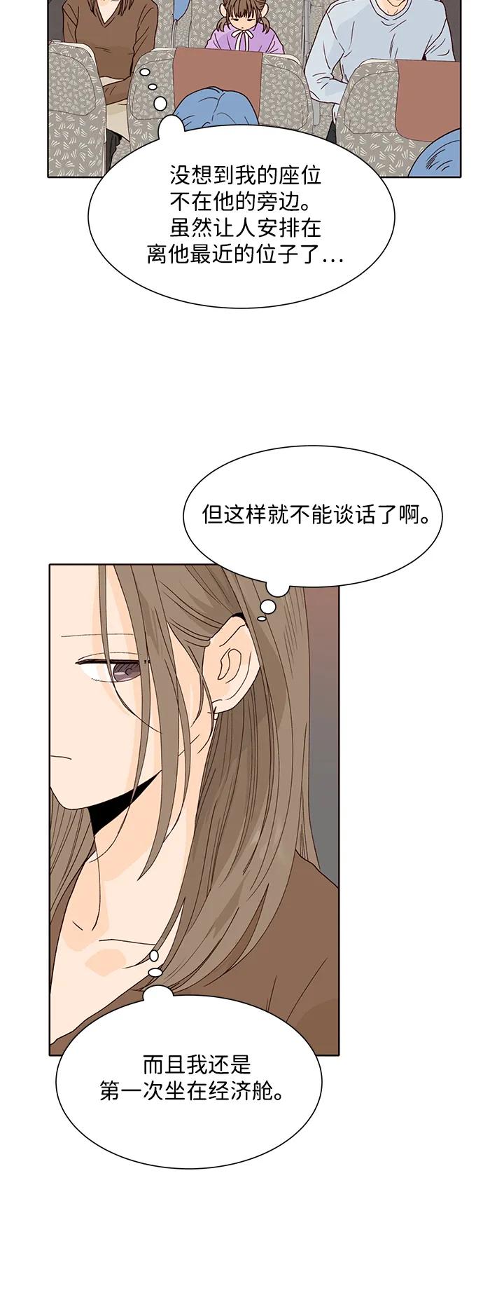 《高风险恋爱》第89话 第41页
