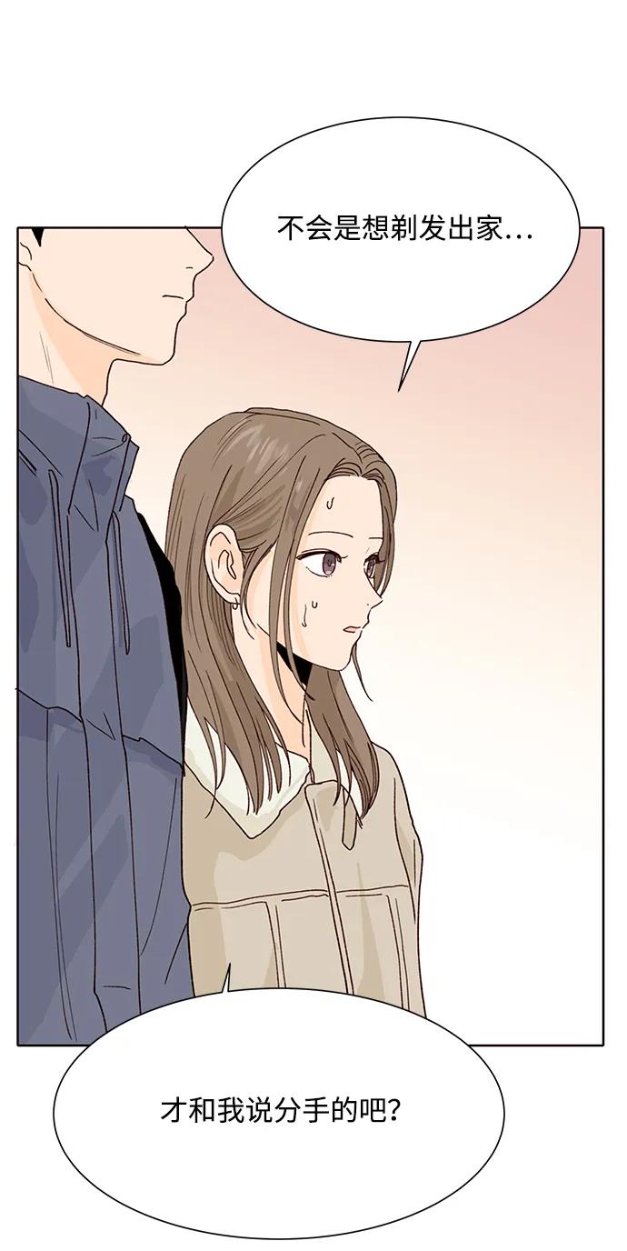 《高风险恋爱》第89话 第47页