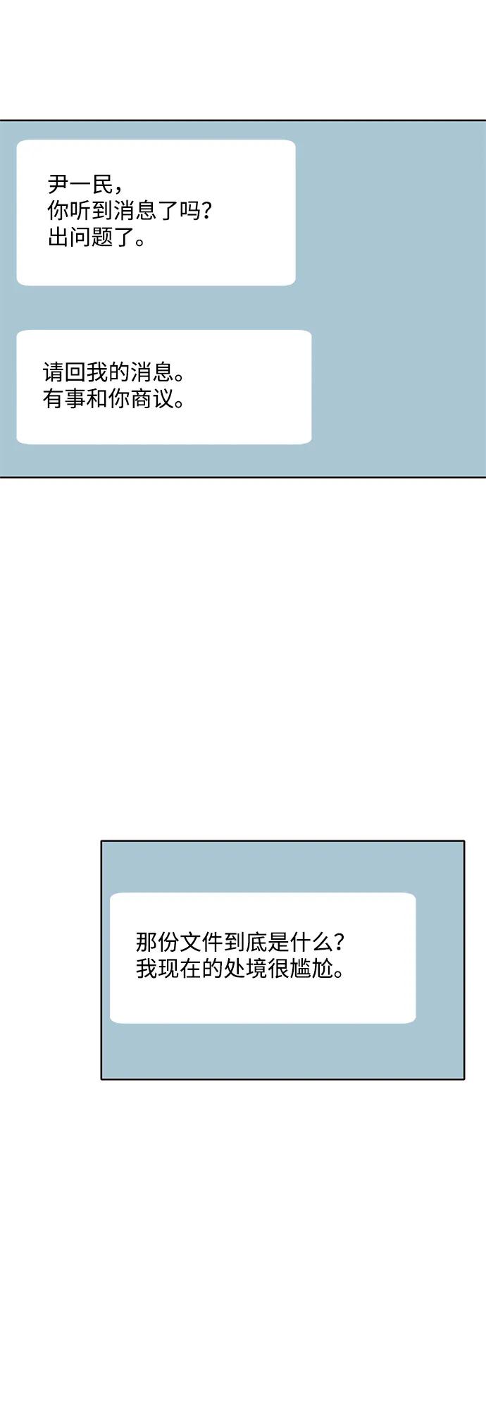 《高风险恋爱》第89话 第12页