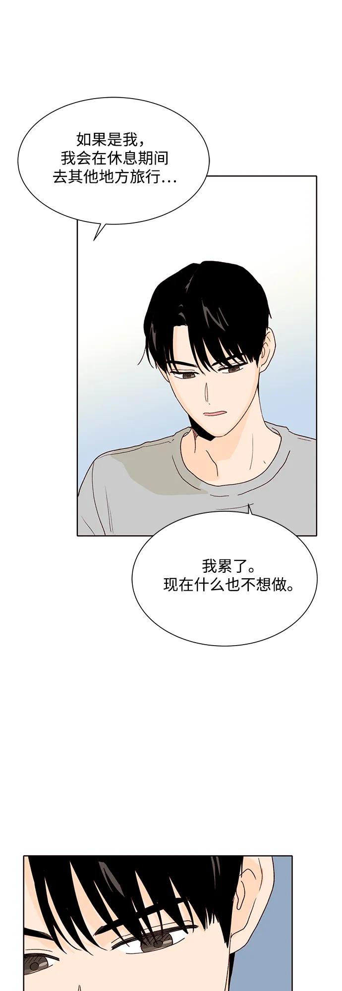 《高风险恋爱》第89话 第9页
