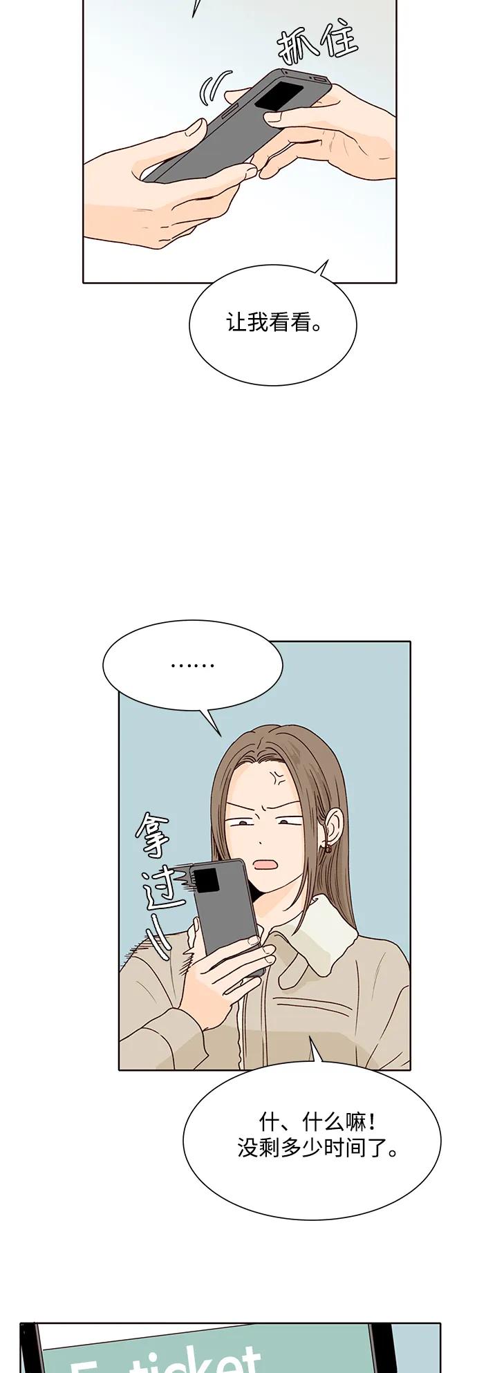 《高风险恋爱》第89话 第36页