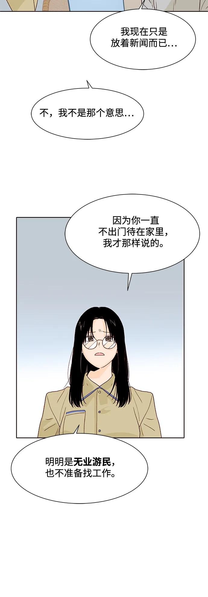 《高风险恋爱》第89话 第5页
