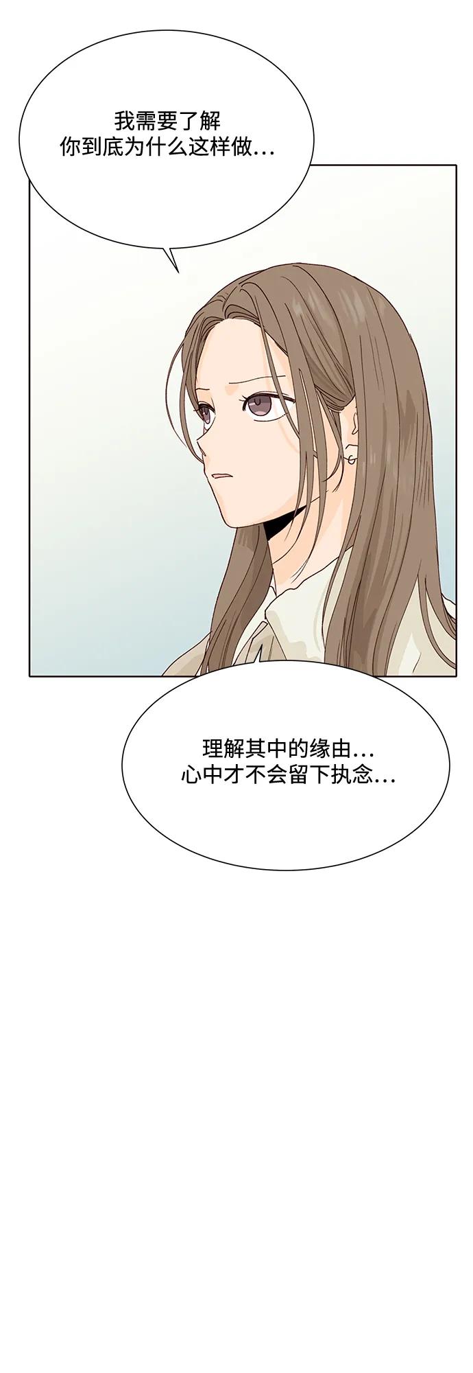 《高风险恋爱》第89话 第39页