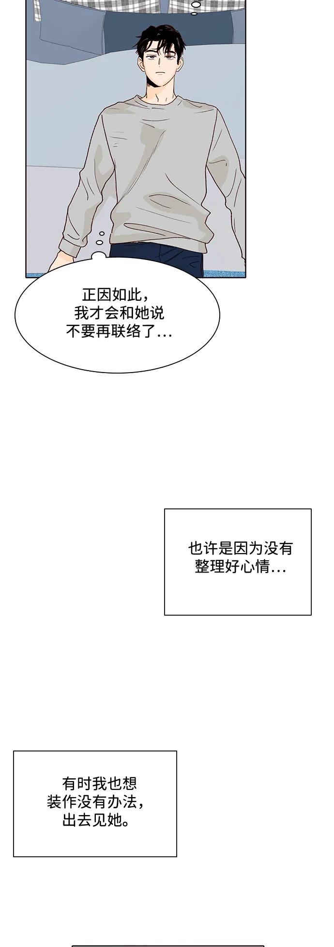 《高风险恋爱》第89话 第15页