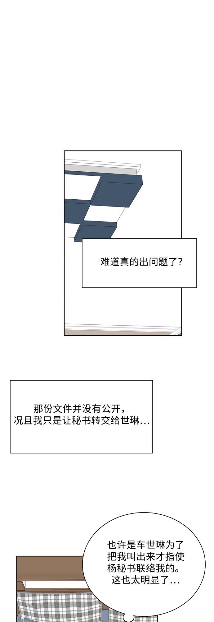 《高风险恋爱》第89话 第14页