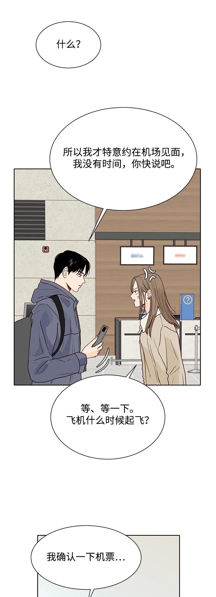 《高风险恋爱》第89话 第35页