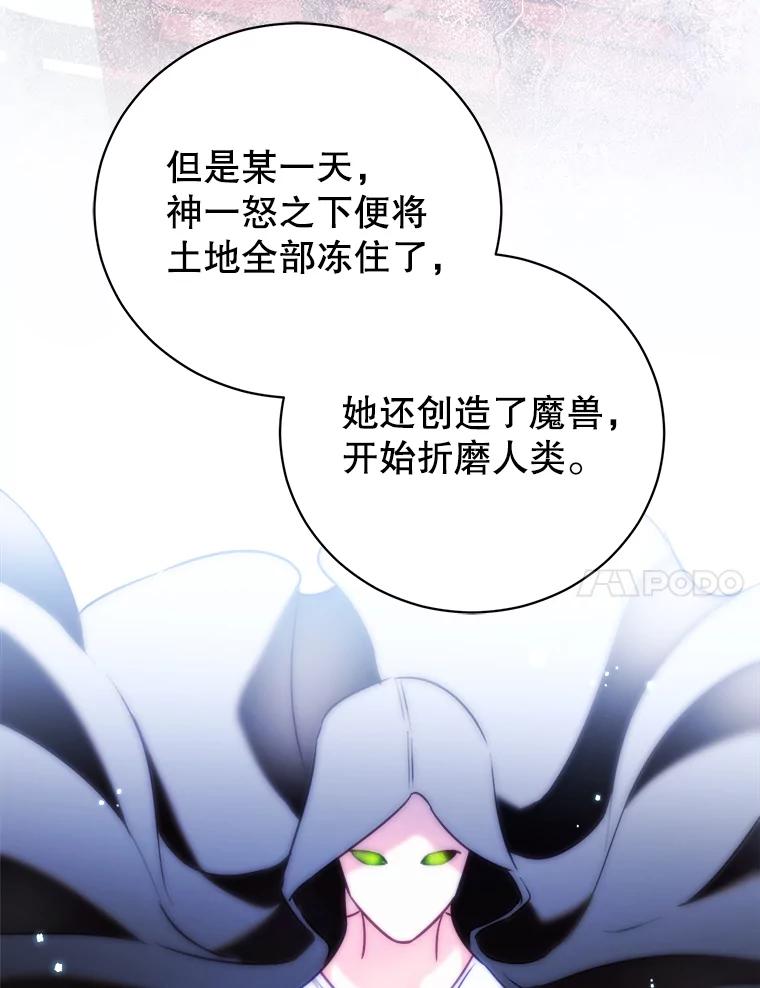 《成为被诅咒的公爵家的女主人》8.吉洛特一族 第76页
