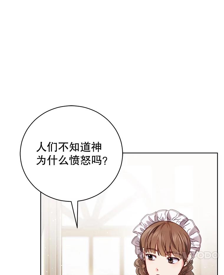 《成为被诅咒的公爵家的女主人》8.吉洛特一族 第79页