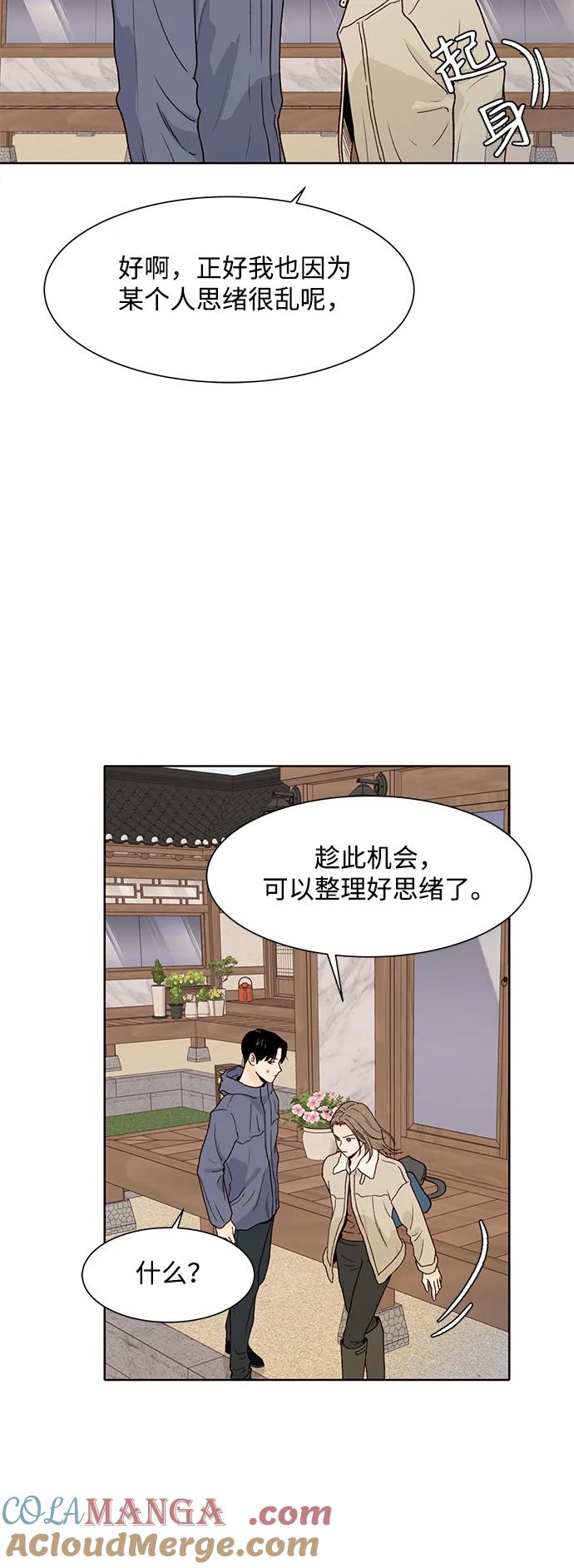 《高风险恋爱》第90话 第16页