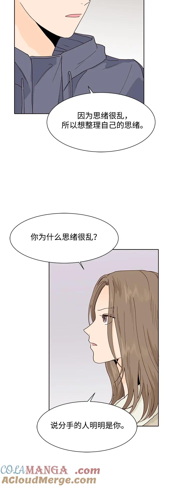 《高风险恋爱》第90话 第13页